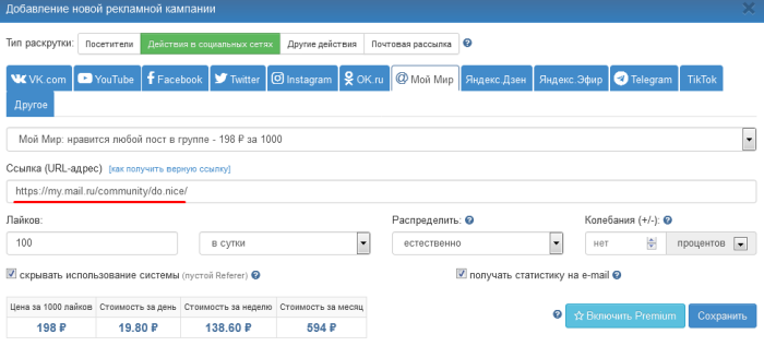 Как заказать лайки на любой пост в группе Мой Мир