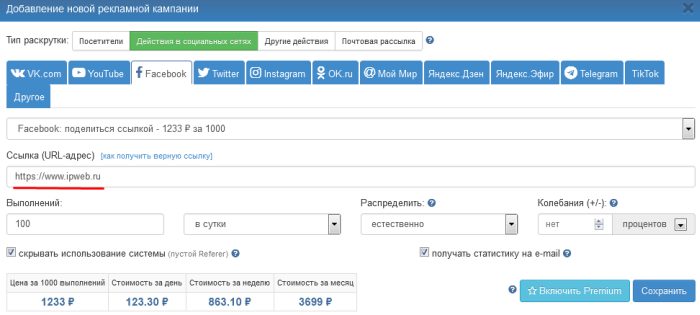 Добавление рекламной кампании по раскрутке сайта в Facebook