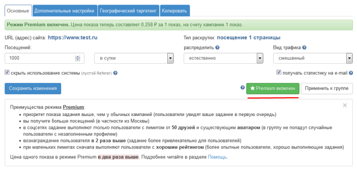Как включить Premium режим