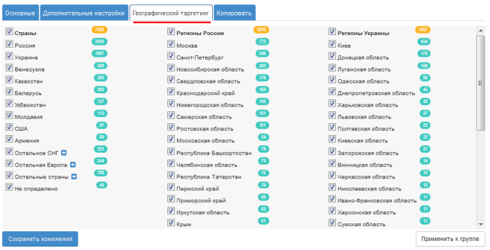 Настройка геотаргетинга в рекламной кампании по привлечению посетителей из поисковиков