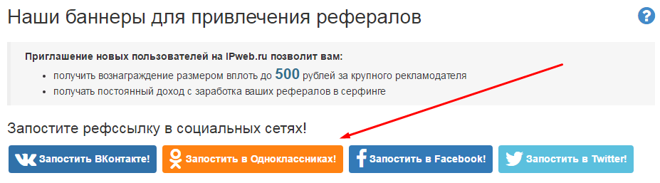 Привлечение рефералов из соцсетей