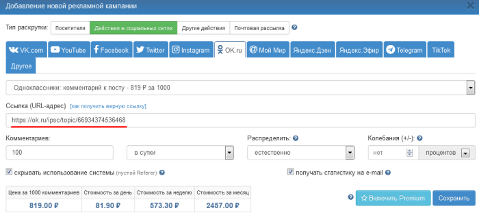 Заказать комментарии к записи в Одноклассниках