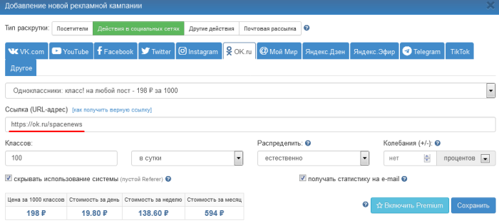 Добавление компании по привлечению классов для случайных записей в группе в Одноклассниках