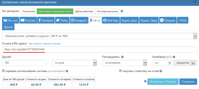 Создание рекламной кампании по добавлению в друзья в Одноклассниках