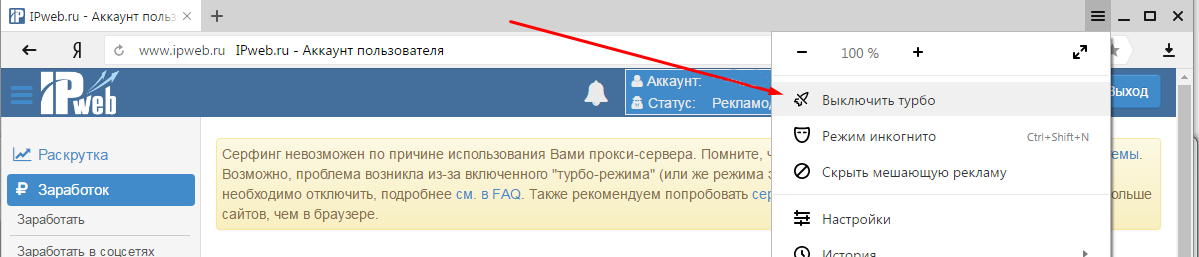 Как отключить режим турбо Яндекс.Браузере