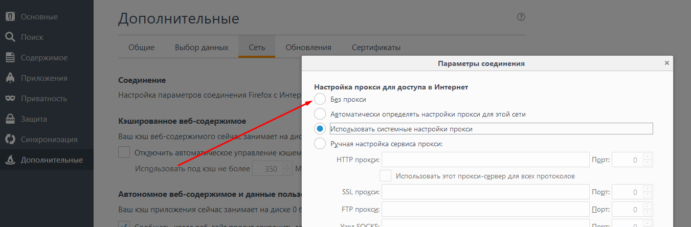 Отключение режима прокси в Firefox