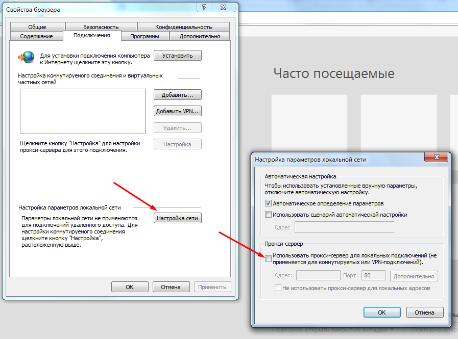 Отключение режима прокси в Internet Explorer