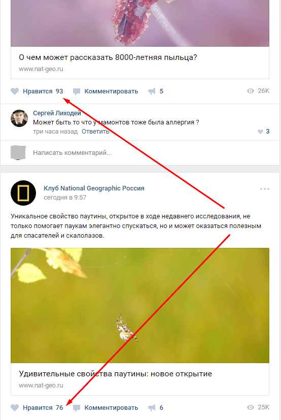 нравится любая запись на странице ВКонтакте