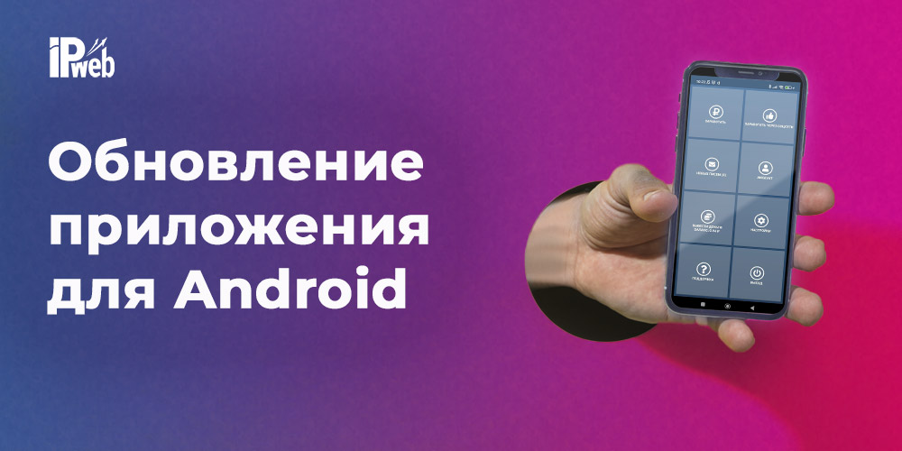 Обновление приложения для Android