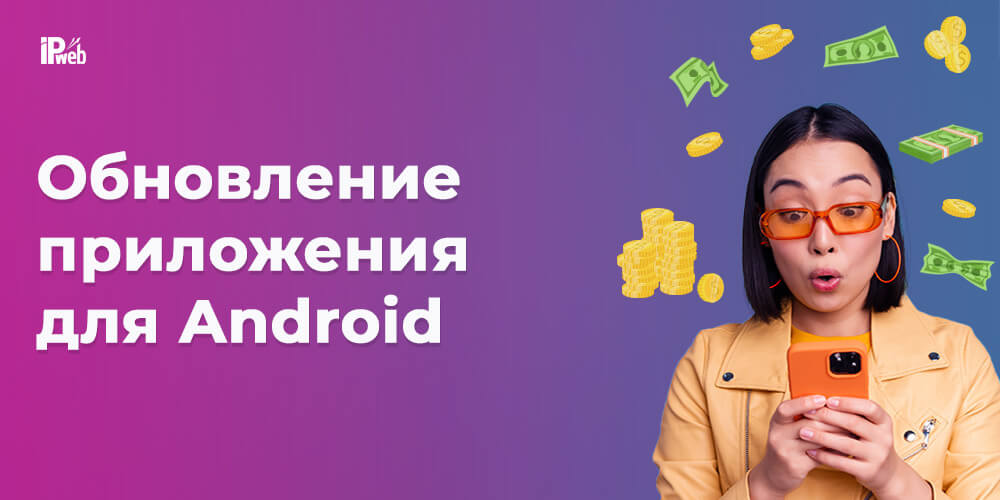 Обновление IPweb Surf для Android