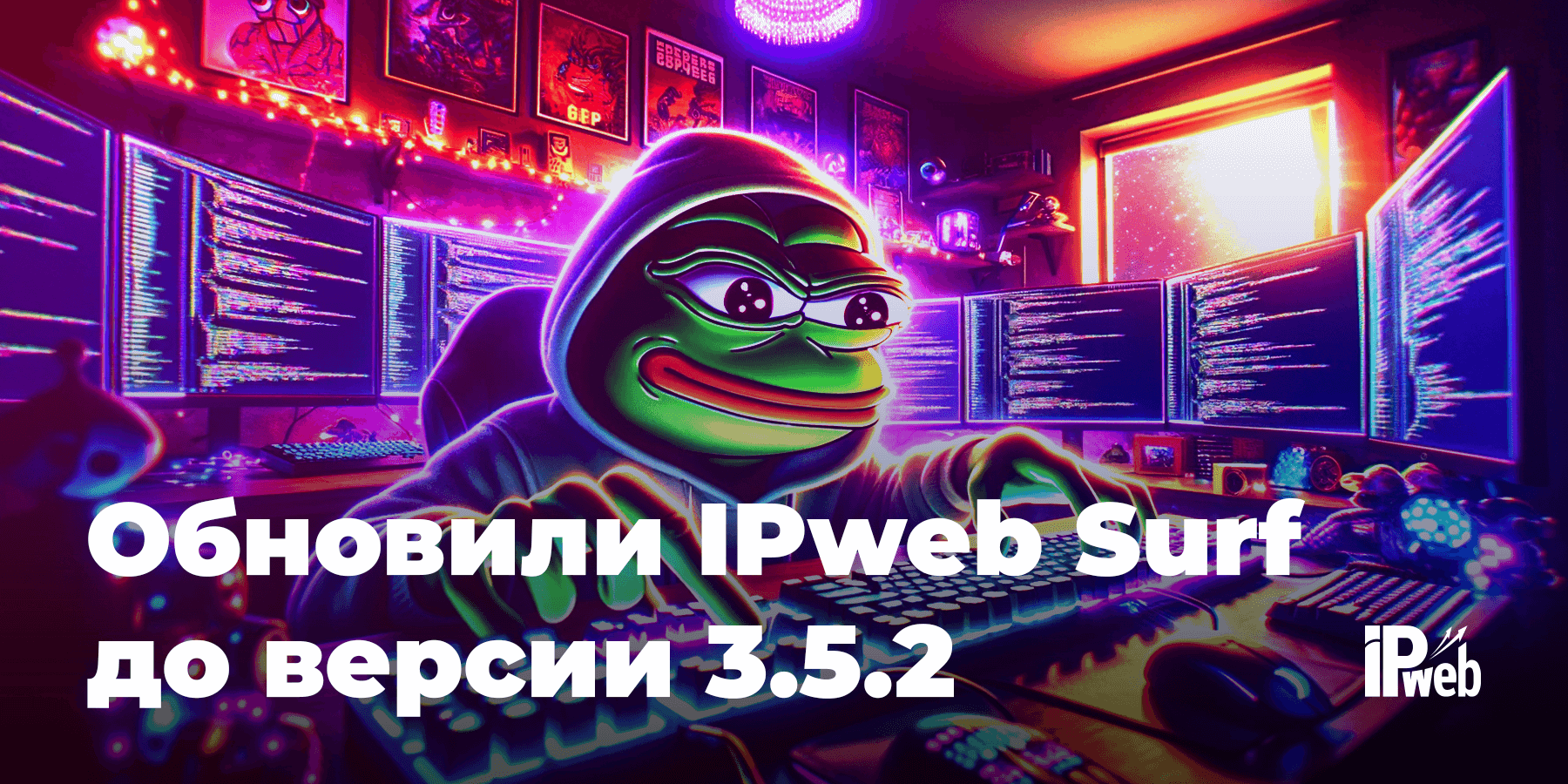 Мы обновили IPweb Surf