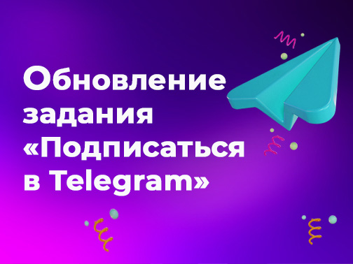 Обновление задания 