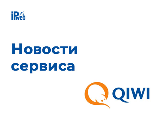 Мы запустили выплаты через Qiwi!