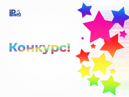 Весенний конкурс ежедневного заработка!