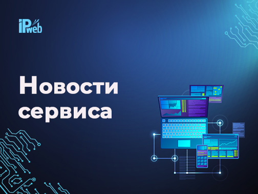 Обновление мобильной и десктопной версии программы IPweb Surf